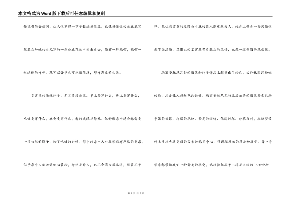 绝代艳后读后感_第2页