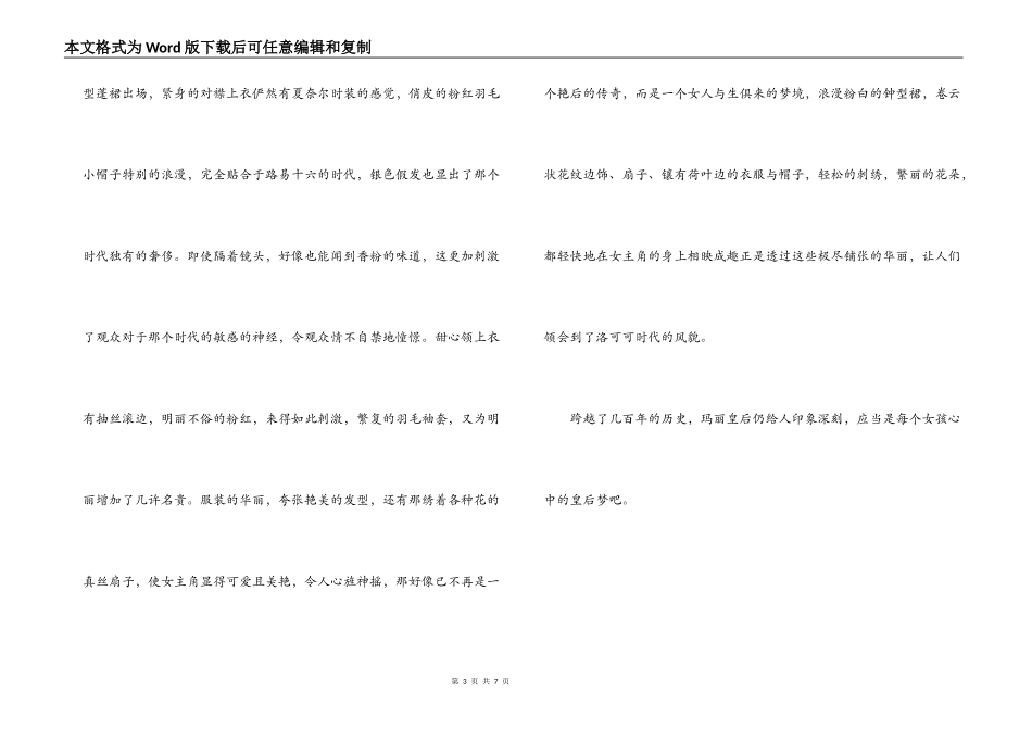 绝代艳后读后感_第3页