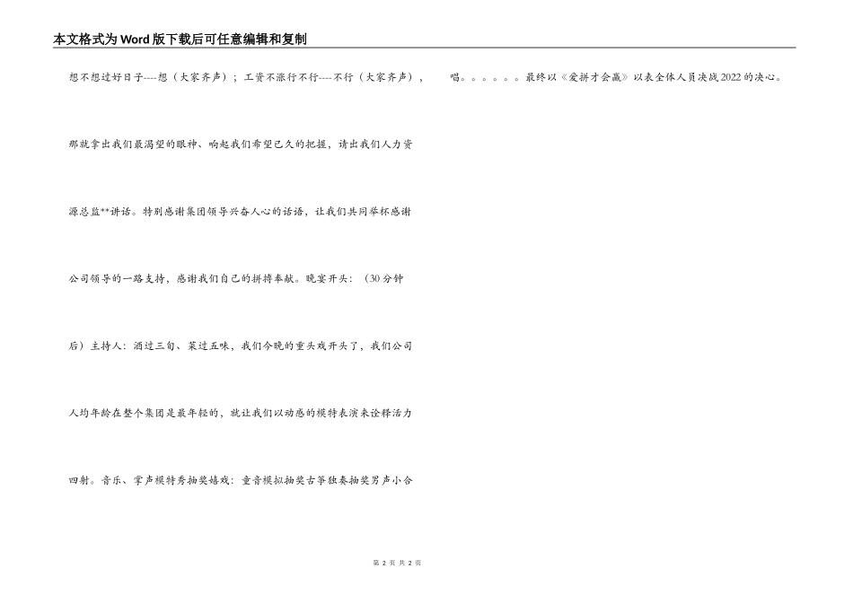 公司2022年新春联谊会方案_1_第2页