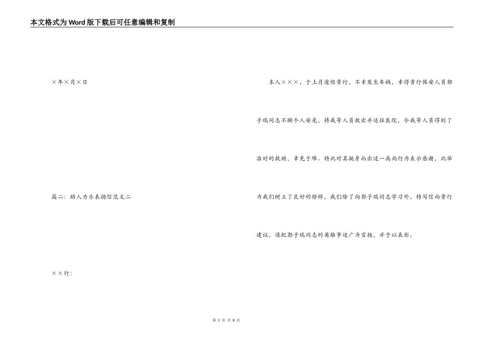 助人为乐表扬信范文_第2页