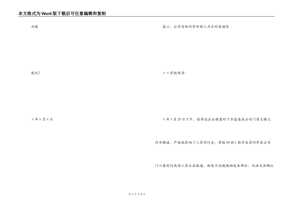 助人为乐表扬信范文_第3页
