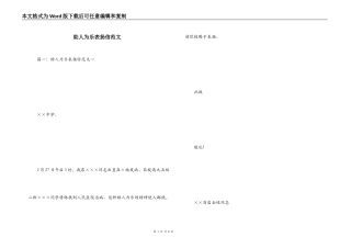 助人为乐表扬信范文