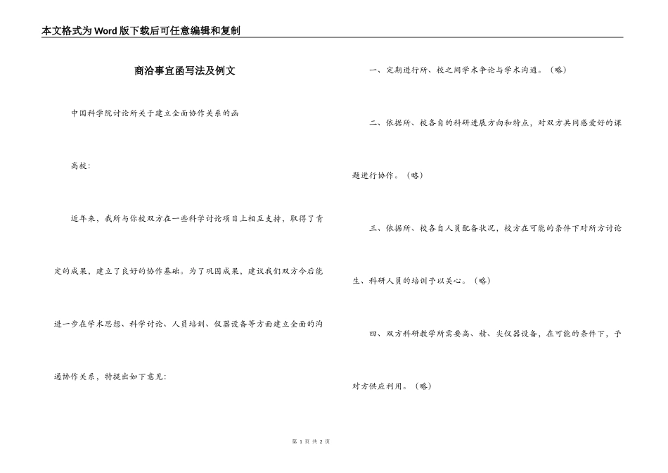 商洽事宜函写法及例文_第1页