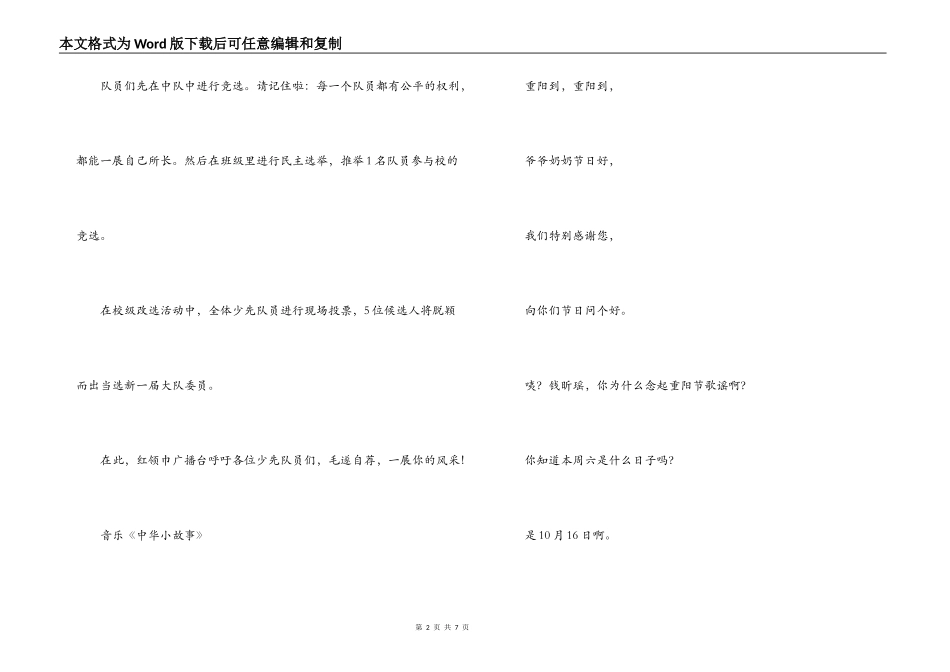 红领巾广播稿——《重阳节》_第2页