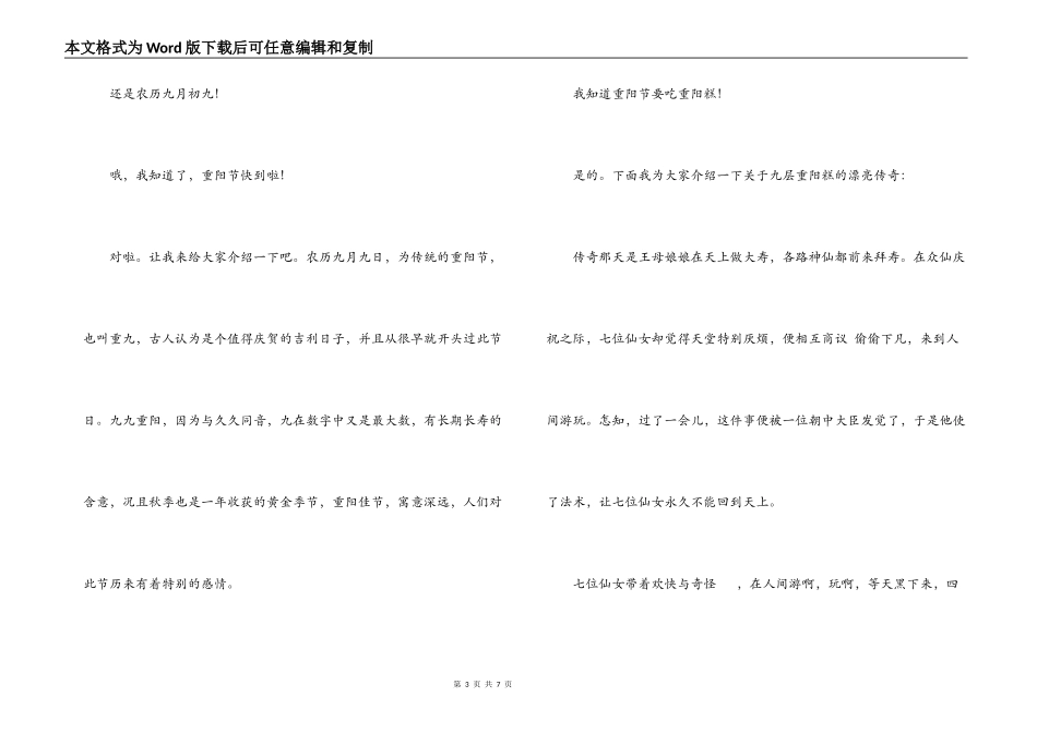红领巾广播稿——《重阳节》_第3页