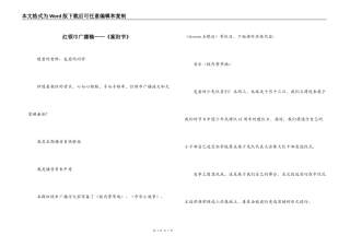 红领巾广播稿——《重阳节》