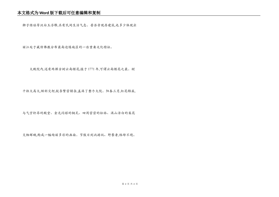 普济寺导游词_第2页