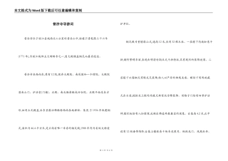 普济寺导游词