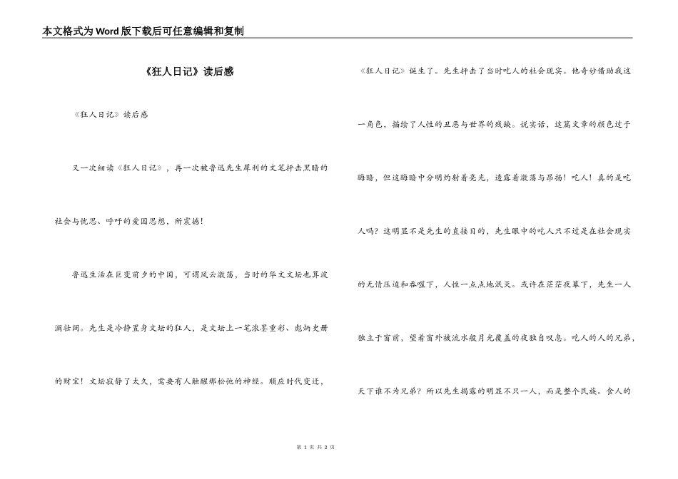 《狂人日记》读后感_第1页