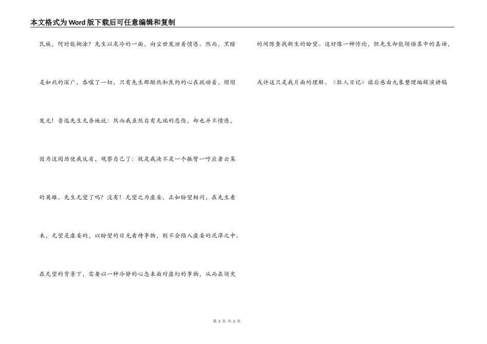《狂人日记》读后感_第2页