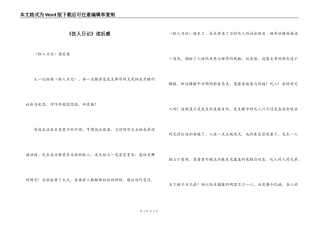 《狂人日记》读后感