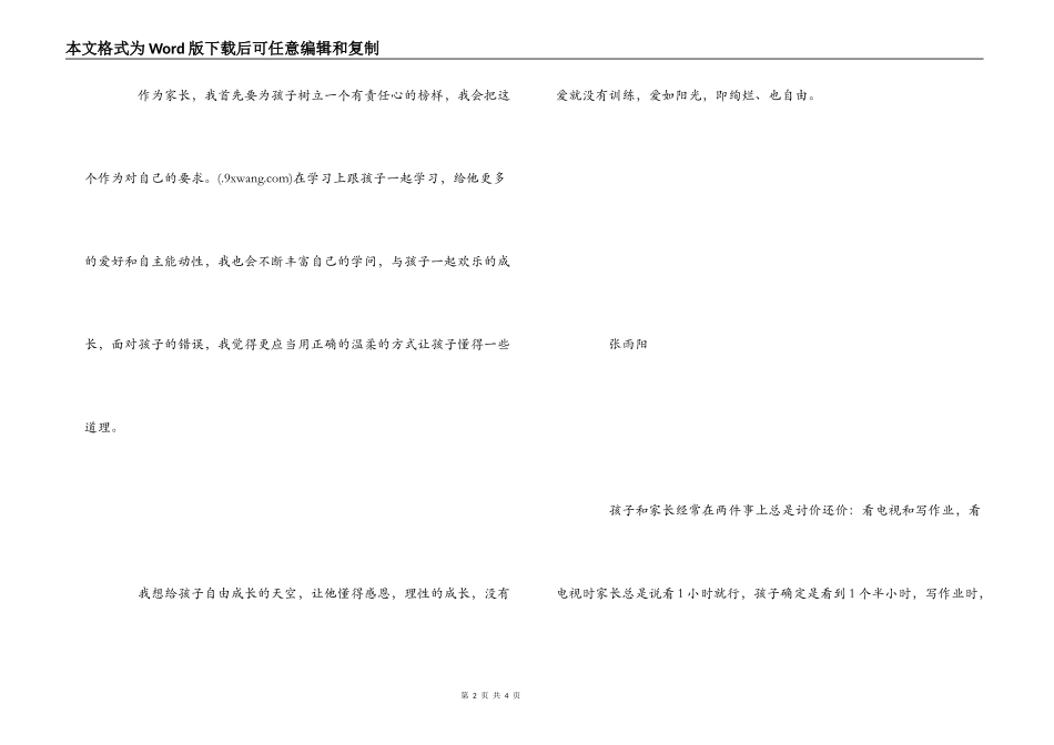 《家长的革命》读后感两篇_第2页