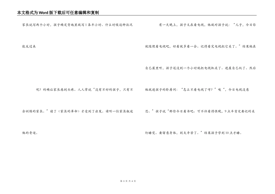 《家长的革命》读后感两篇_第3页