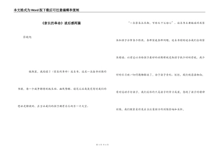 《家长的革命》读后感两篇