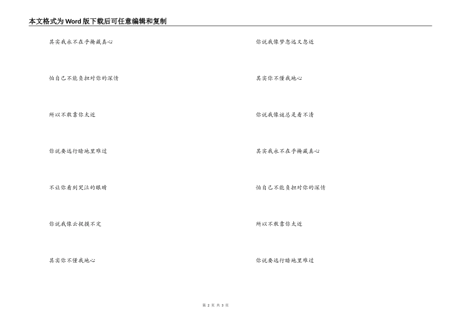 歌曲其实你不懂我们的心主持人串词；其实你不懂我们的心歌词_第2页