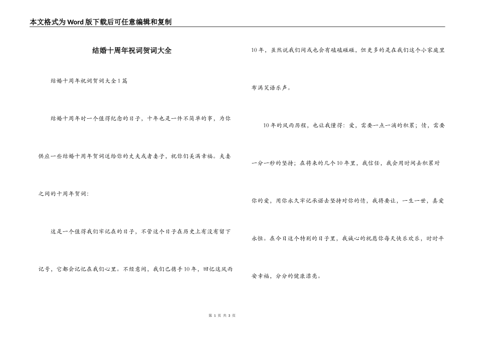 结婚十周年祝词贺词大全_第1页