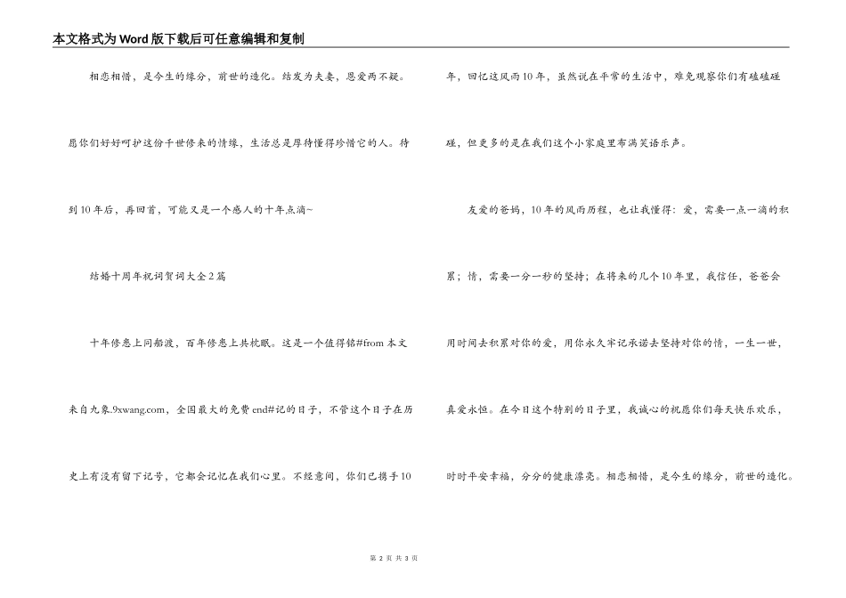 结婚十周年祝词贺词大全_第2页