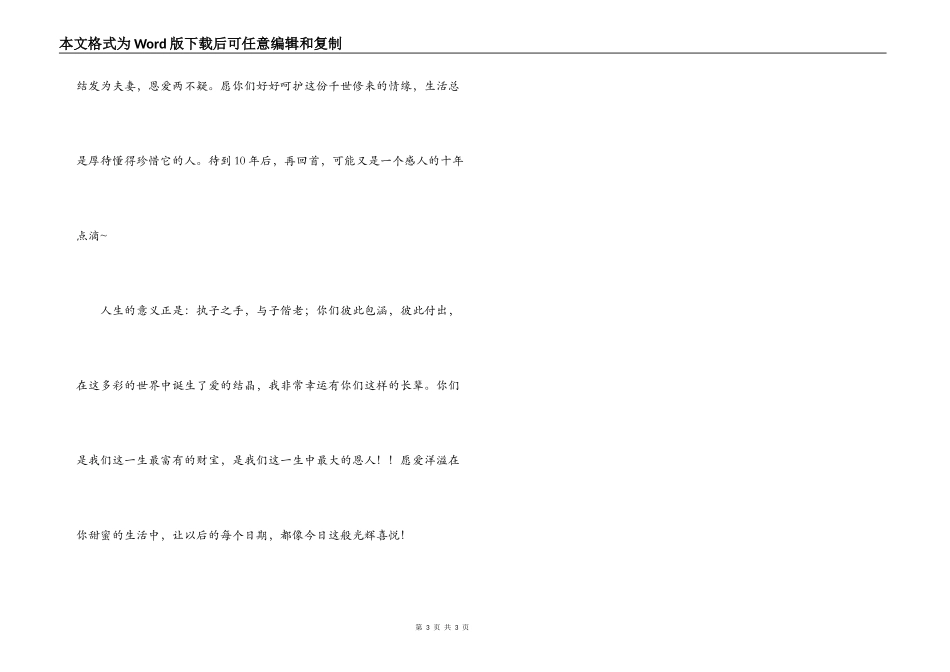 结婚十周年祝词贺词大全_第3页
