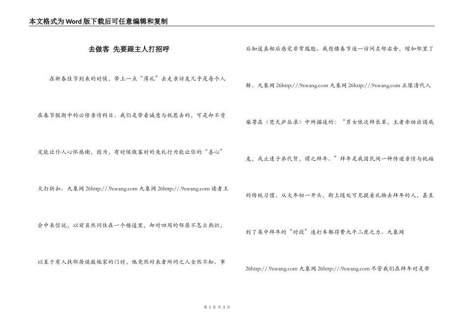 去做客 先要跟主人打招呼_第1页