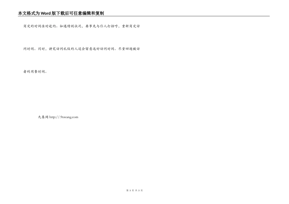 去做客 先要跟主人打招呼_第3页