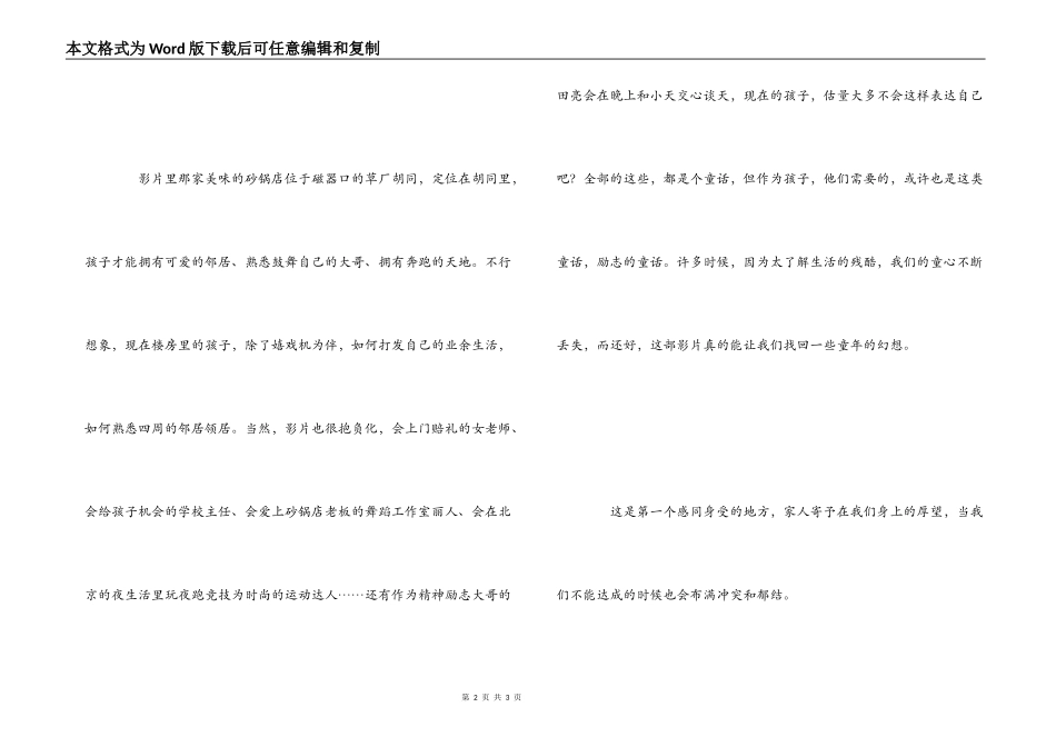 观《跑出一片天》有感_第2页