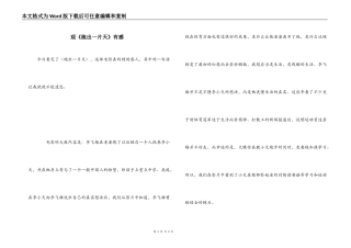 观《跑出一片天》有感