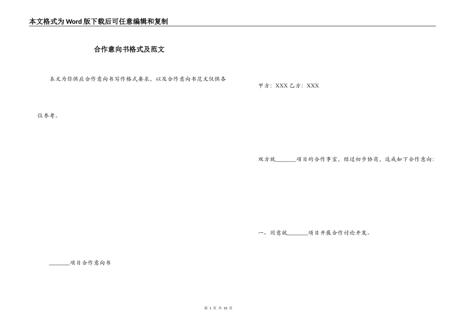 合作意向书格式及范文_第1页