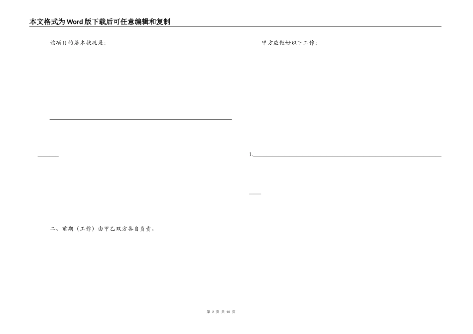 合作意向书格式及范文_第2页