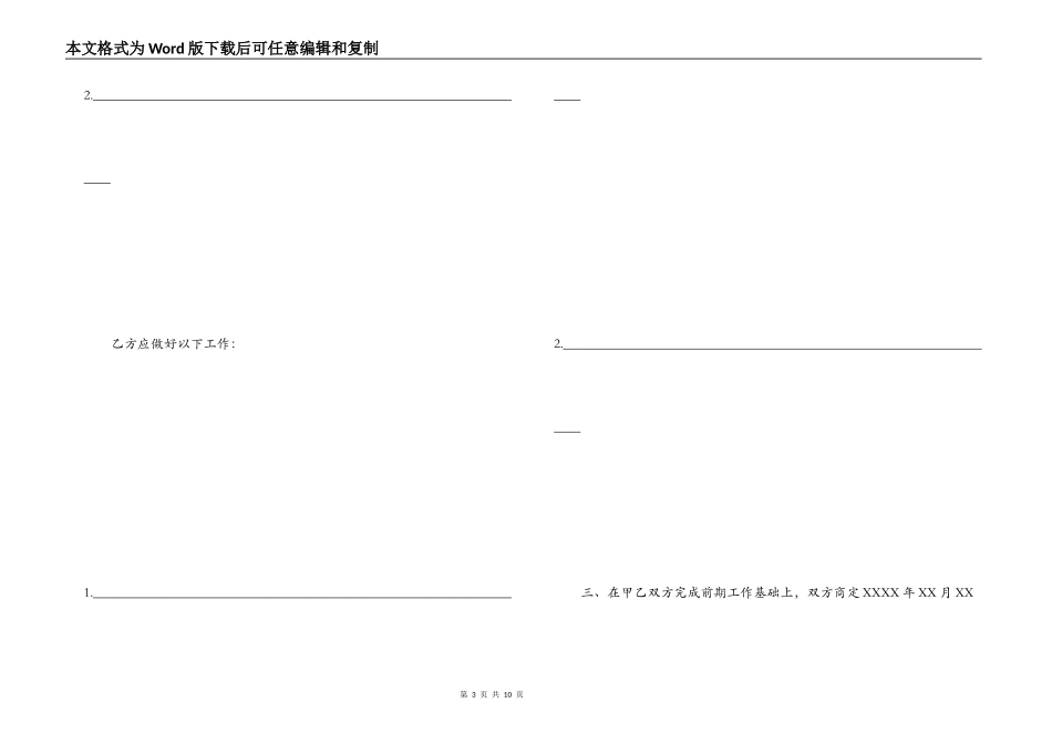 合作意向书格式及范文_第3页