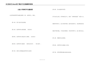 玉玺小学清明节扫墓流程
