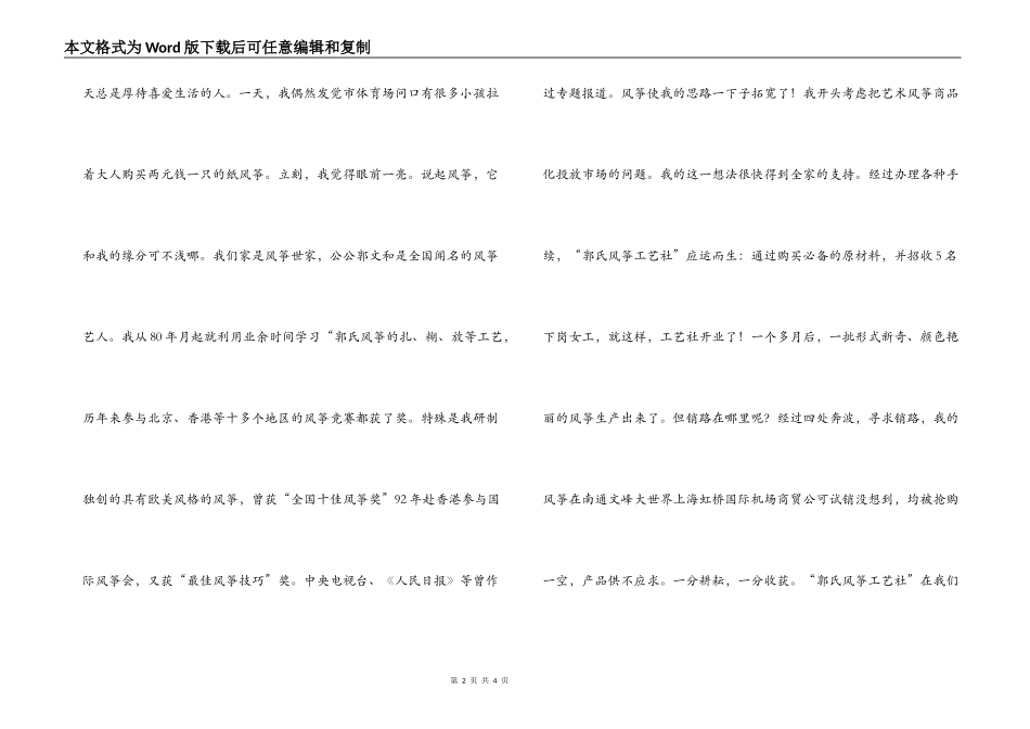 再就业给我创造辉煌_第2页