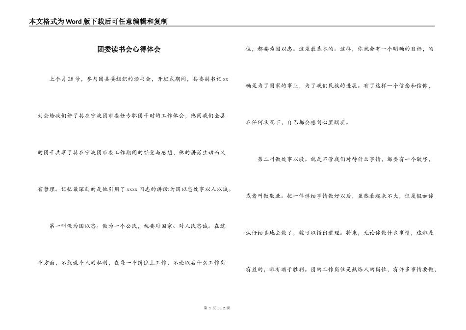 团委读书会心得体会_第1页