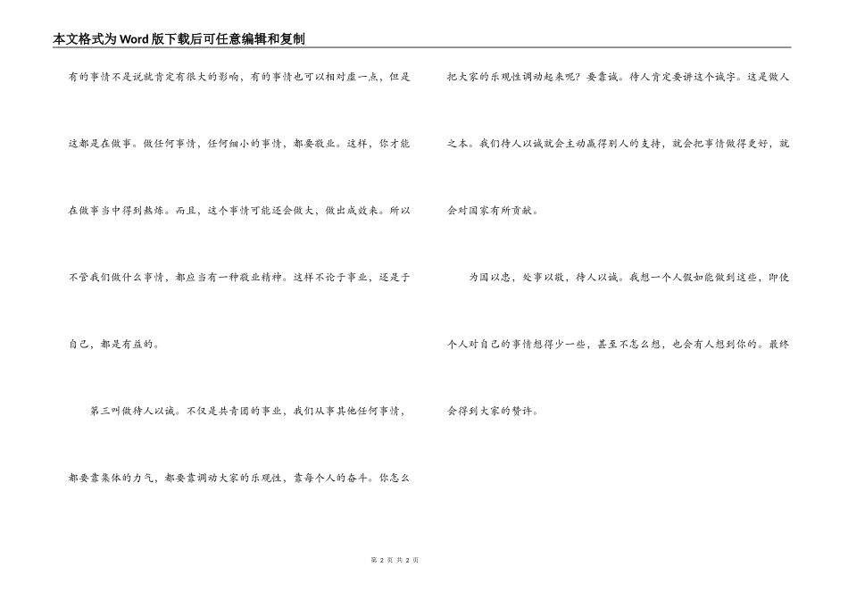 团委读书会心得体会_第2页