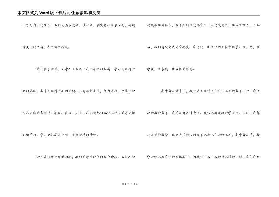 中学生获奖感言_第2页