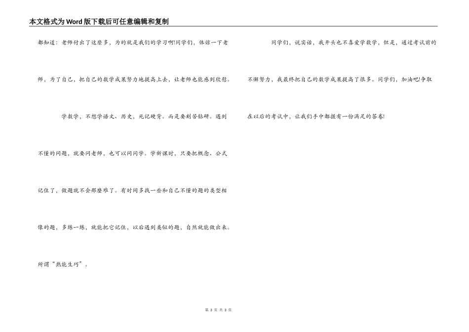 中学生获奖感言_第3页