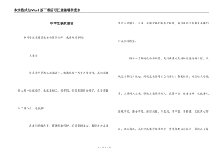 中学生获奖感言