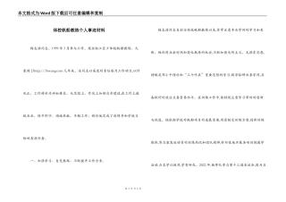 体校帆船教练个人事迹材料