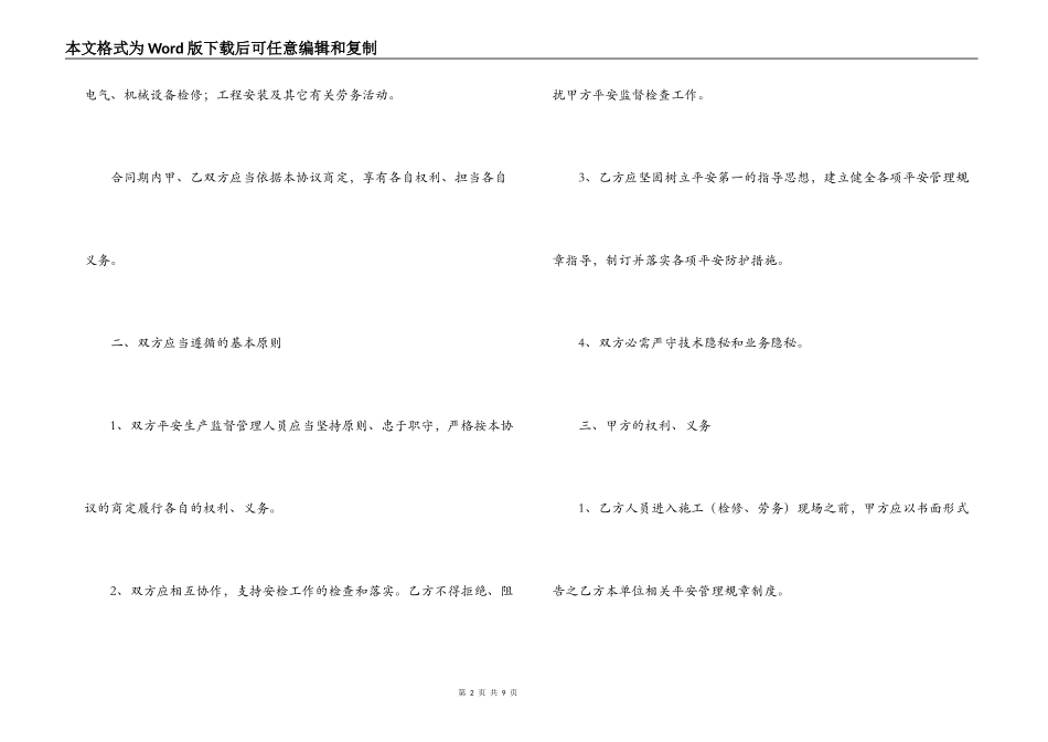项目外包安全生产协议书_第2页