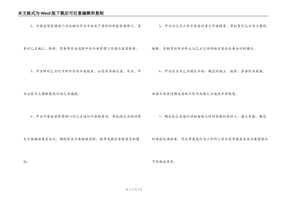 项目外包安全生产协议书_第3页