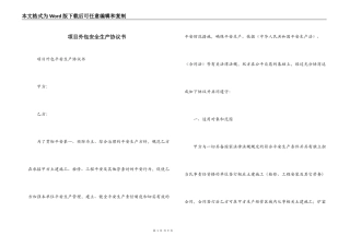 项目外包安全生产协议书