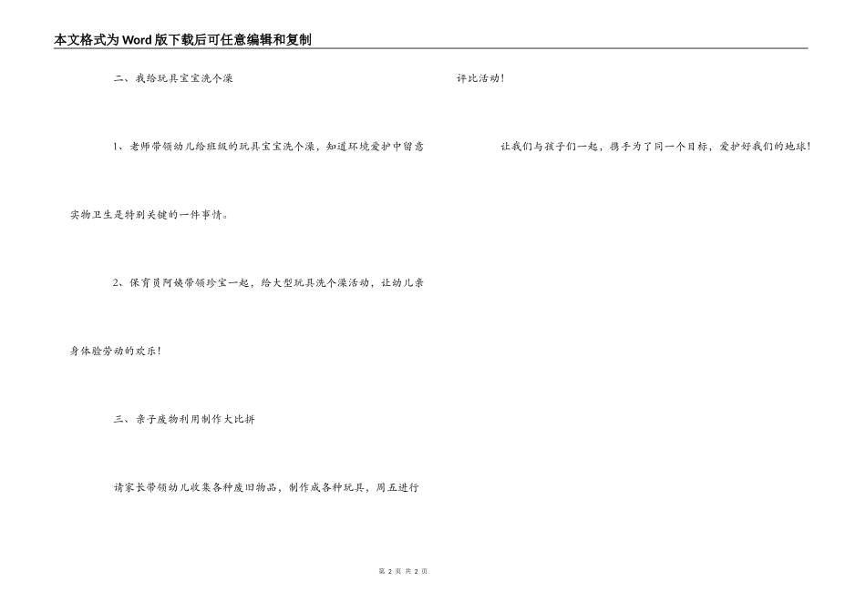 幼儿园世界环境保护日活动策划_第2页