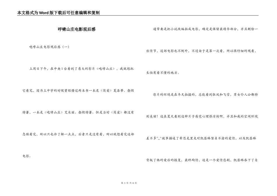 呼啸山庄电影观后感_第1页