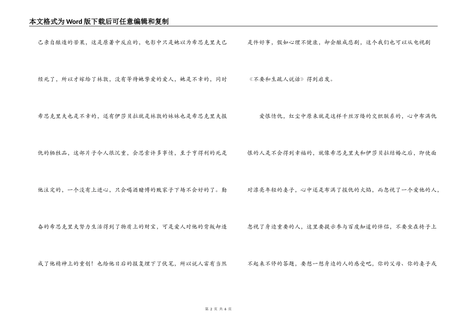 呼啸山庄电影观后感_第2页