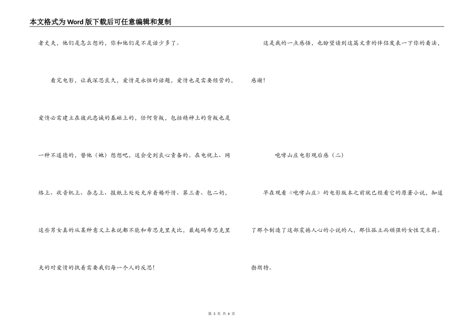 呼啸山庄电影观后感_第3页