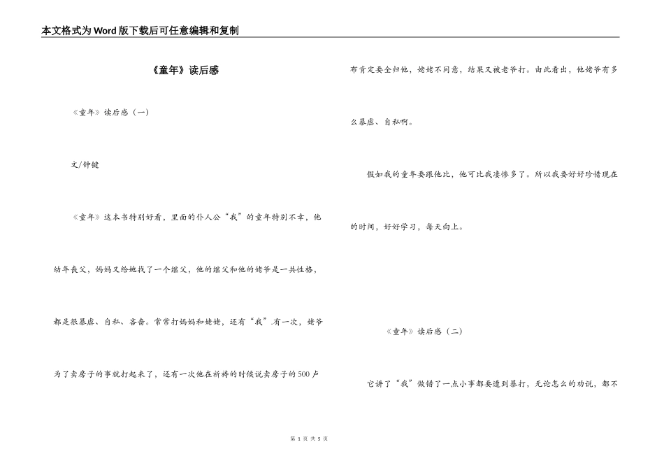 《童年》读后感_1_第1页
