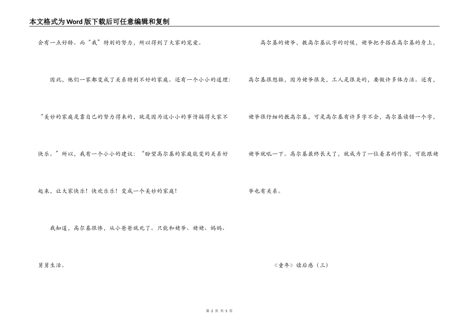 《童年》读后感_1_第2页