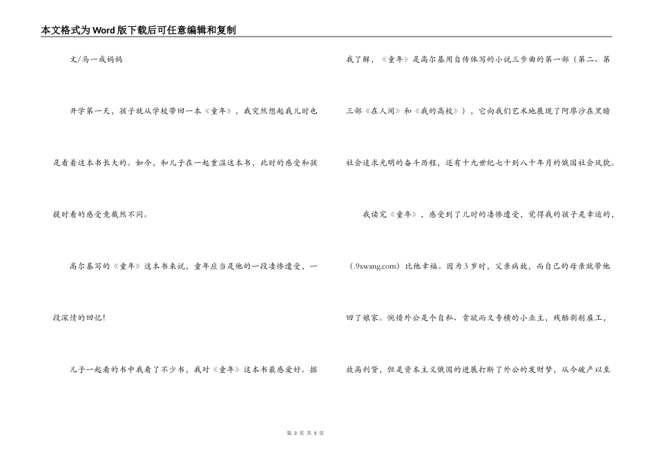 《童年》读后感_1_第3页