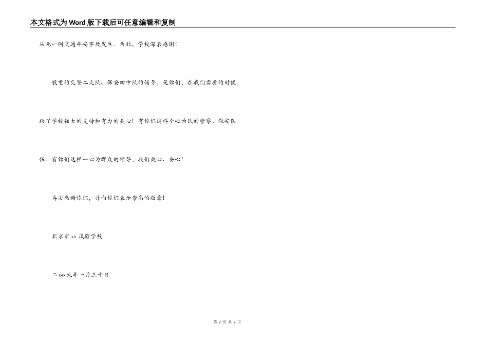 给协警的感谢信_第2页