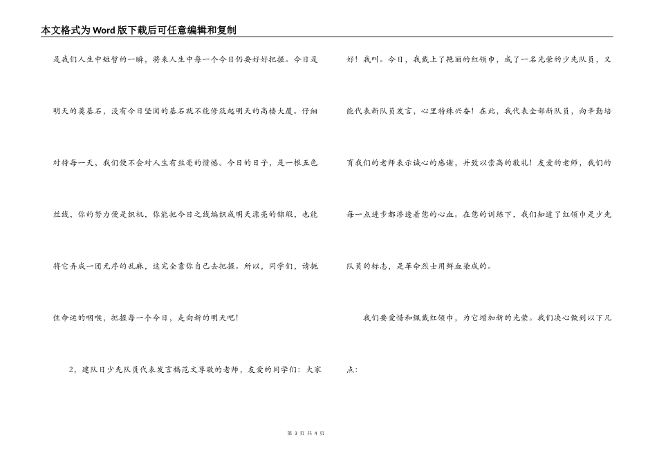 建队日少先队员代表发言稿范文_第3页
