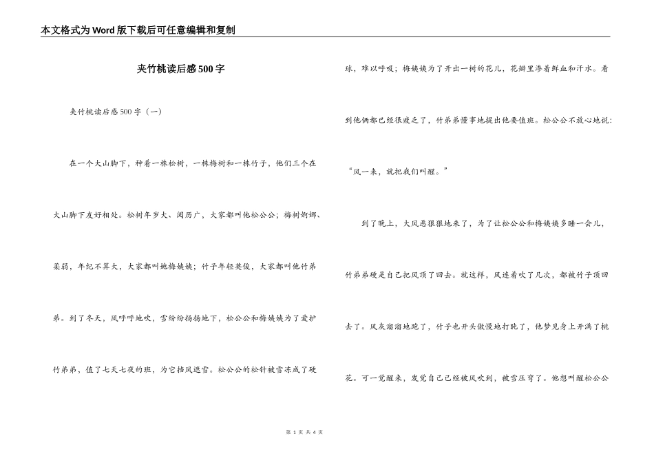 夹竹桃读后感500字_第1页